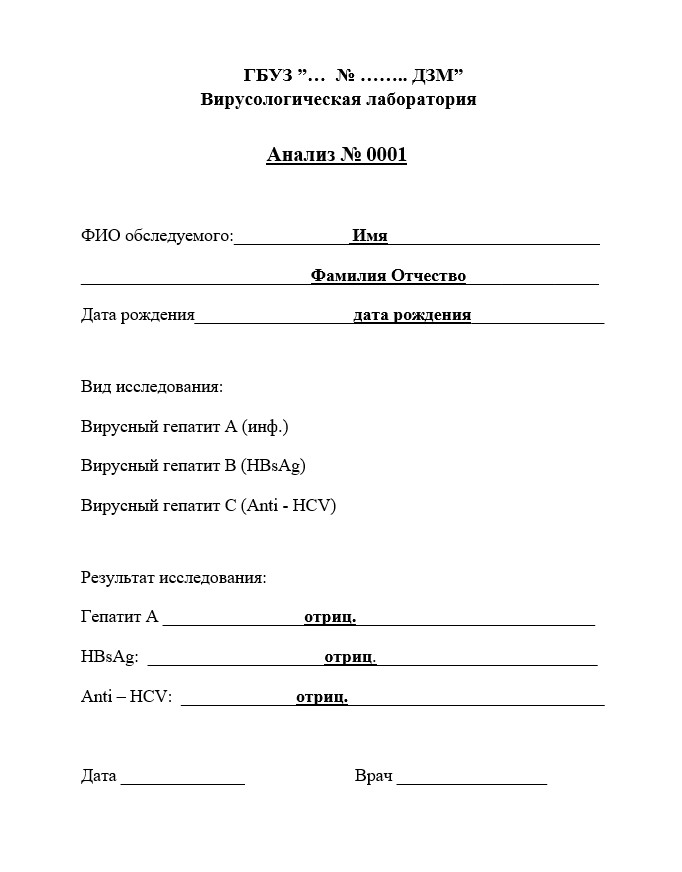 Купить справку о прививке от гепатита Б в Люберцах официально