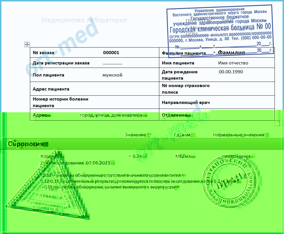 Купить справку о прививке от кори в Люберцах официально