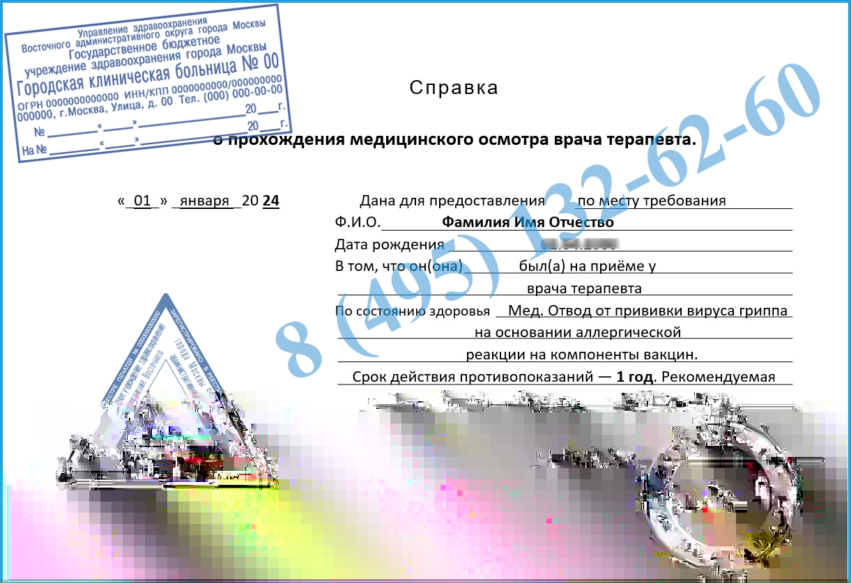 Купить справку о прививке от туберкулеза в Люберцах официально