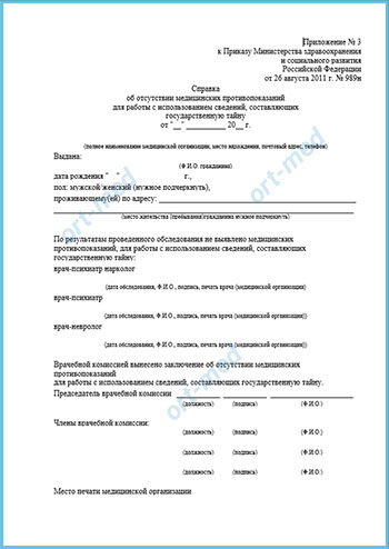 Купить справку для госслужбы 001-ГС/у в Люберцах официально с доставкой