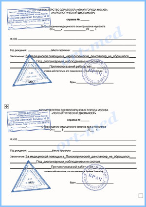 Купить справку от психиатра-нарколога для работы в Люберцах официально