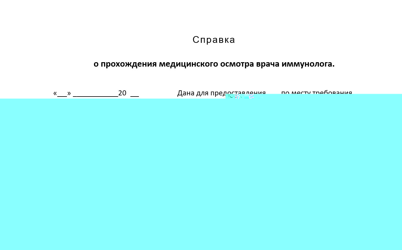Купить медотводы от прививок в Люберцах официально