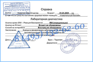 Купить справку в бассейн для ребенка в Люберцах легально