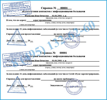 Оформить справку об эпидокружении в Люберцах легально