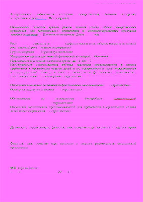 Образец заполненной справки форма 079/у с печатями врача